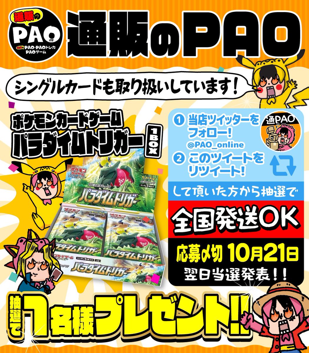 PAO通販部📦通販のPAO📦 tweet media