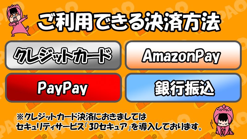 PAO通販部📦通販のPAO📦 tweet media