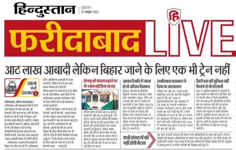 dearpriyadarshi's tweet photo. @narendramodi @AshwiniVaishnaw @KPGBJP @NitishKumar @mlkhattar @yadavtejashwi कृपया इस खबर को पढ़ें और आठ लाख से ज्यादा बिहार वासियों का दर्द समझें। दिवाली-छठ पूजा के लिए फरीदाबाद या पलवल से स्पेशल ट्रेन चलाएं, ताकि बिहार जाकर घर पर त्योहार मना सकें। प्लीज... https://t.co/9LBigua55G