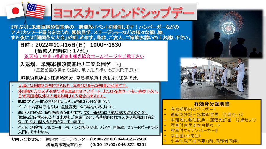 22ヨコスカフレンドシップデー 米海軍横須賀基地一部開放