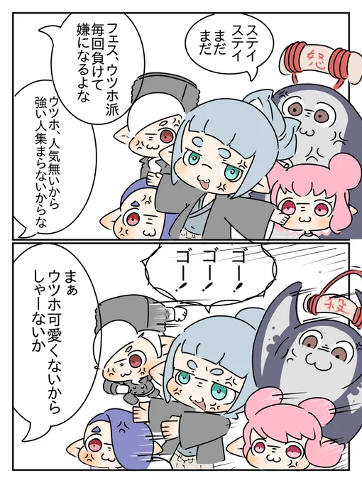 ウツホちゃんは可愛い
敵は倒す 