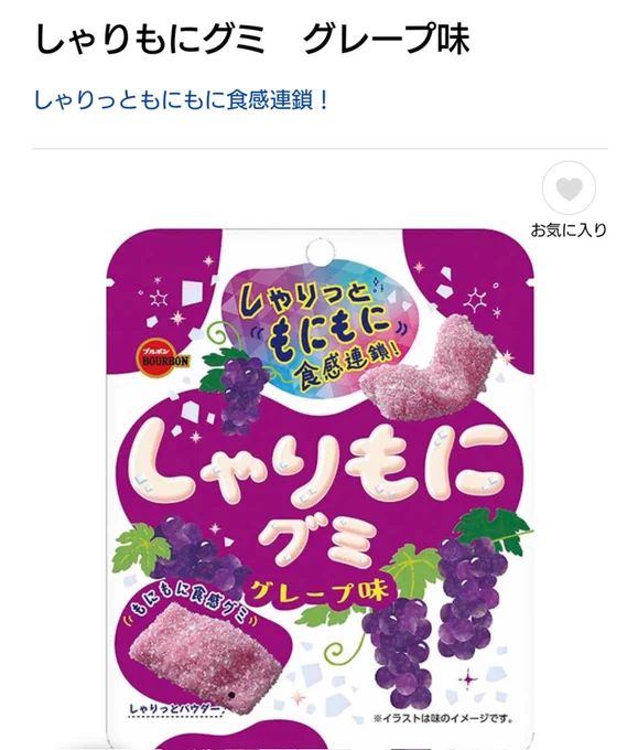 この頃お気に入りのグミ! 