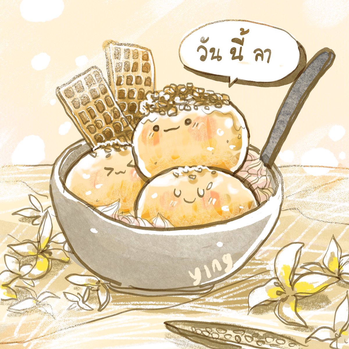 วันนี้ไอติมไม่มาวันนึงนะ
เพราะไอติม #วันนี้ลา 
#food #icecream #illustraion