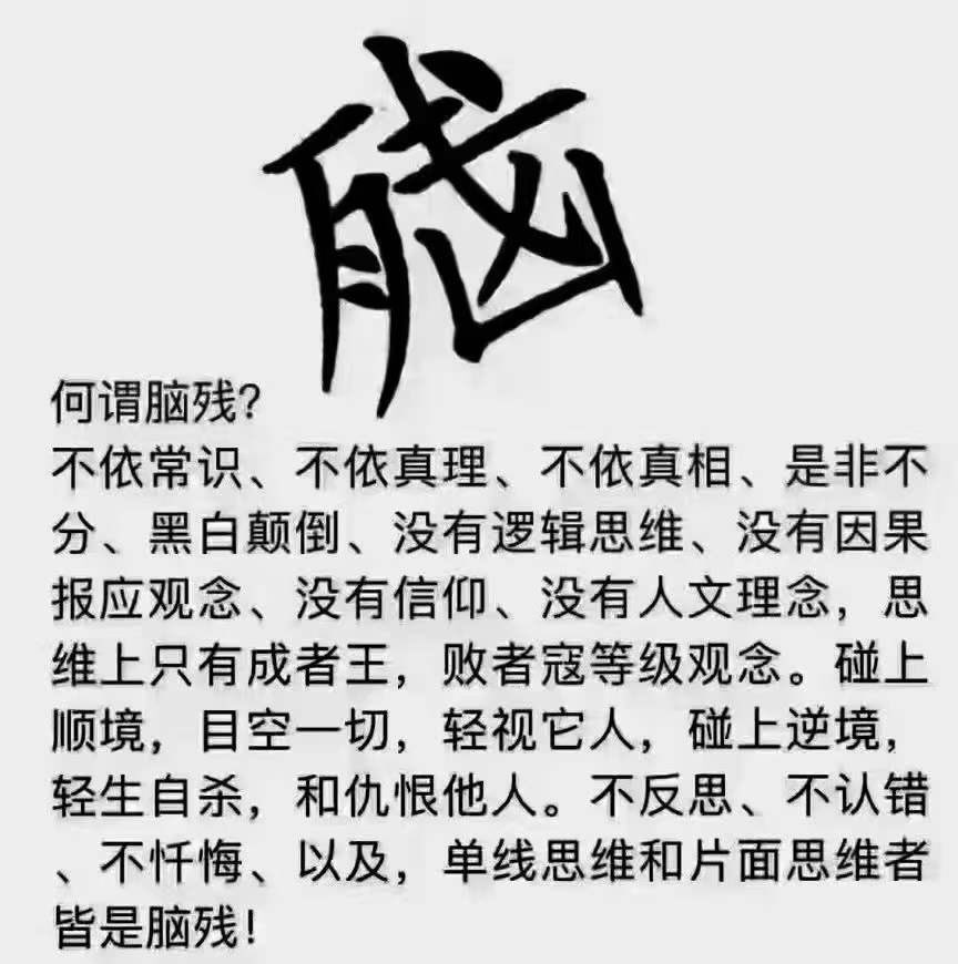 脑残中共，脑残习近平！ 网络国赵无界 @zhaoworld
