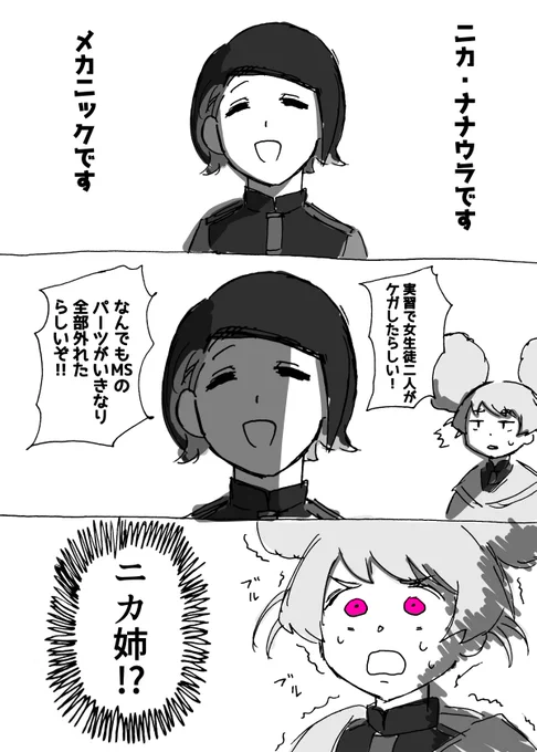 『確実にヤッたニカさん』

#水星の魔女  #G_Witch 