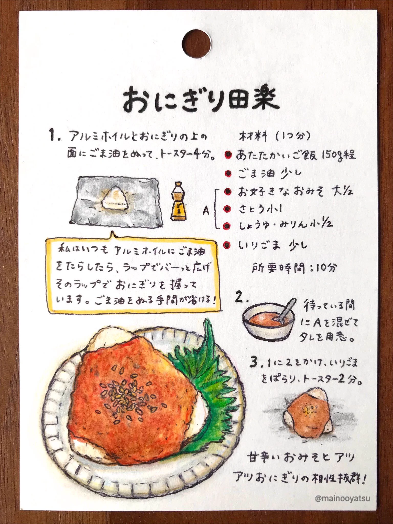 小腹が空いたときにもすごく良さそう！とっても簡単で美味しそうな、田楽×おにぎりレシピ！