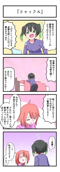 よりぬき入れ替わり篇その1 