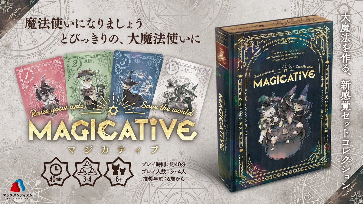gakugamekari's tweet photo. #ゲムマ新作トーナメント2022秋

#マジカティブ
やさしい魔法のつくりかた、できました。

#ならべてカンブリア
８枚で広がる太古の海 https://t.co/3ZsYsdWji6