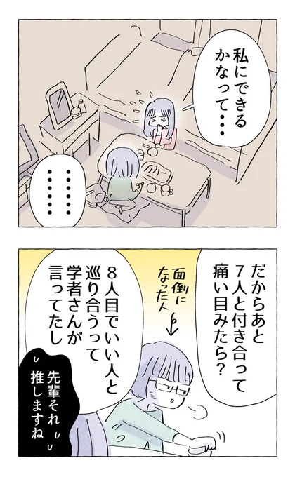 【やさしさに溺れる・69】
「女の子」が苦手な先輩の話

//// 10月は平日毎日更新 //// 