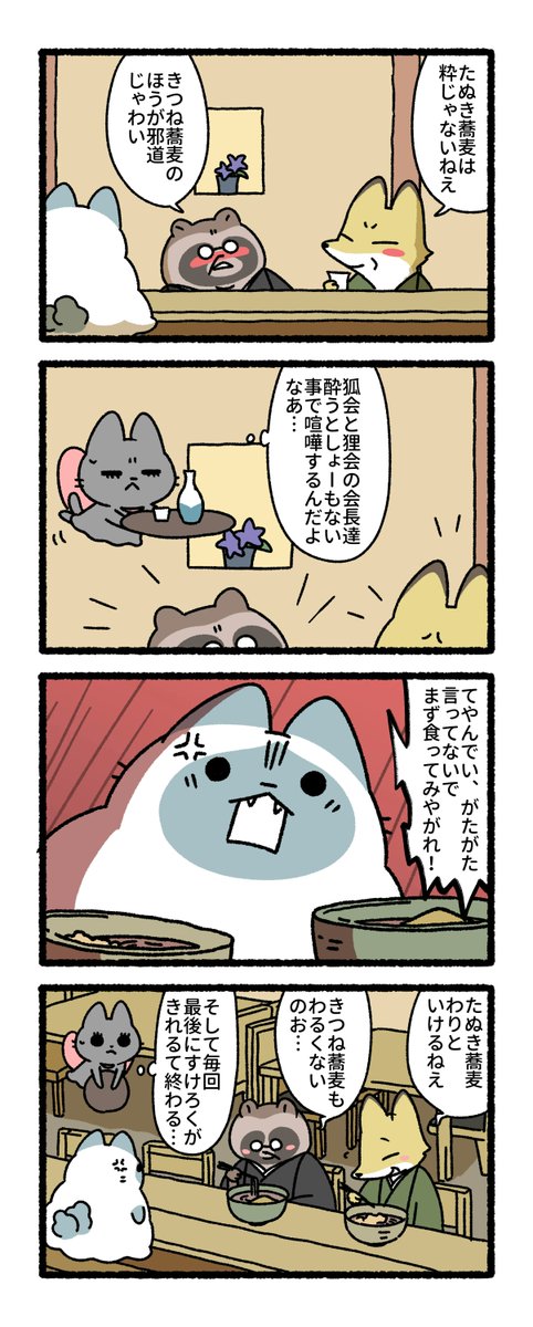 ミミ「そこまでがセット」 
#練物庵 