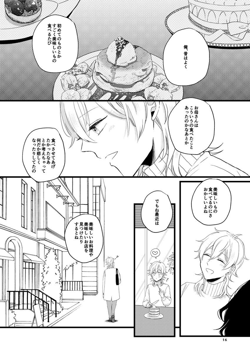 10/16ブリデ新刊サンプル②
零ちゃんが薫くんの玉子丼食べたい!って駄々こねていちゃいちゃしながら作ってもらって一緒に食べてるだけのふわっとした全年齢ハッピーピュアピュア零薫漫画です。ちょびっとだけ羽風母を捏造してます。

10/16 西3ホール D03a[Spica]
よろしくお願い致します🥳🥳🥳 