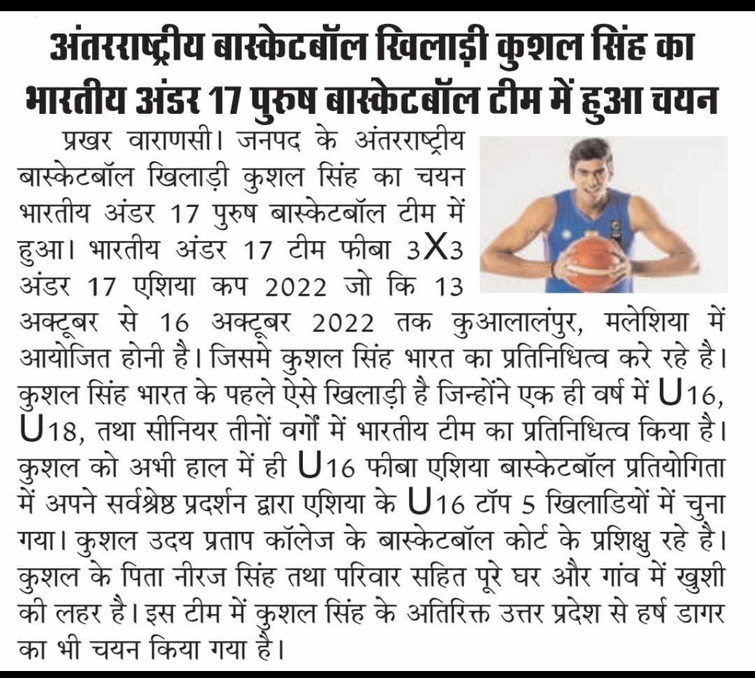 Sports Authority Of India training centre up college Varanasi