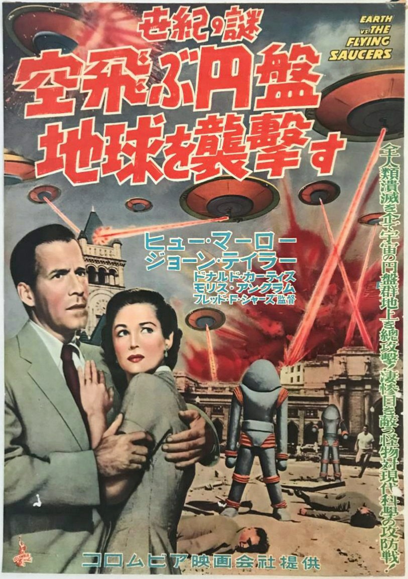 shiigeeboo's tweet photo. EARTH VS. THE FLYING SAUCERS
(1956)
#FrederickFrancisSears
#DonaldKeyhoe https://t.co/8Yp1fTwdNw