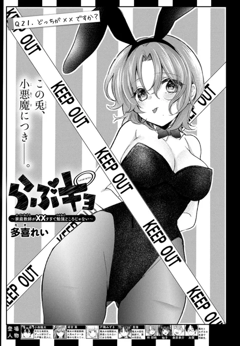\マガジンエッジ11月号、本日発売/
 荒牧慶彦さんの表紙が目印です!

『らぶキョ』21話 掲載中!
ついに文化祭1日目!それぞれの想いを胸に、楽しいだけじゃないアオハルが始まる--…!
ラストでは先生たちも青春……ってどういうこと!??
#らぶキョ #多喜れい 