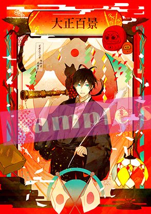 \大好評発売中/『古書店街の橋姫 公式ビジュアルファンブック 増補版 大正大百景』缶バッジ付き豪華版(7,000円・本体6,364円)SS&イラストカード57mm缶バッジ6個セットご予約は橋姫大正大百景 