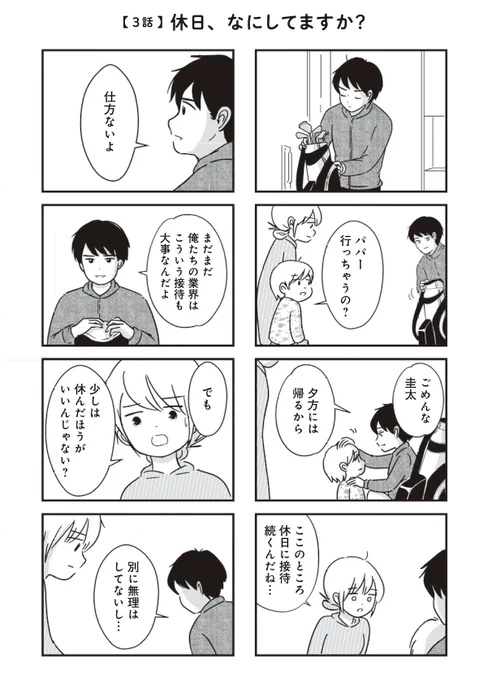 「女はいつまで女ですか?」④ 第3話  (1/2)
今まで何気なくスルーしてた気持ちに気づき始める回。
周りからは「はっきり言えば!?」と軽く言われることでも、当の本人と家族にとって、そう簡単ではない場合もあったりする。
#漫画が読めるハッシュタグ #毎日投稿 #夫婦漫画 #育児漫画 