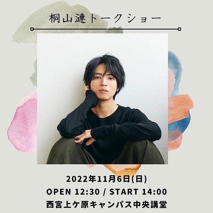 5/25売却済K様ありがとうございました!! 桐山漣トークショー 一般販売のご案内】 10月15日(土)10時より