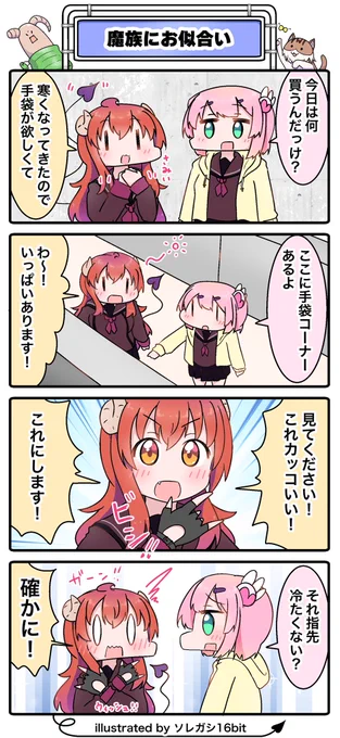 まちカドまぞくの4コマを描きました😊
『魔族にお似合い』
#まちカドまぞく 