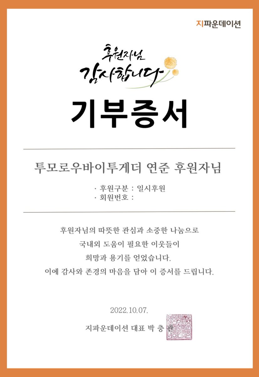 howdeepisouryj's tweet photo. 💌

통판 수익금 중 일부를 연준이의 이름으로 한국소아암재단과 지파운데이션(취약계층 생리대 지원)에 기부하게 되었습니다. 소액이지만 연준이에게 받은 사랑을 나눌 수 있어 기쁜 마음입니다. 𝐡𝐨𝐰 𝐝𝐞𝐞𝐩 𝐢𝐬 𝐨𝐮𝐫 𝐥𝐨𝐯𝐞 에 관심 주신 많은 분들께 감사합니다! https://t.co/yRBcdO4mIZ