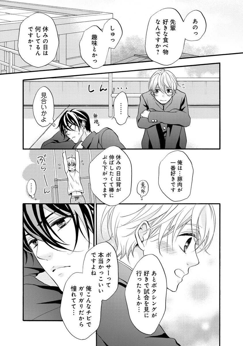 出会い編。(1/8)
#創作BL #ネコXネコ 