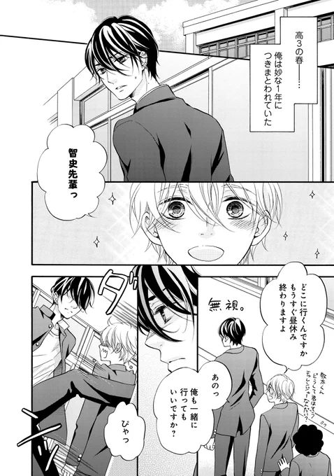 出会い編。(1/8)
#創作BL #ネコXネコ 