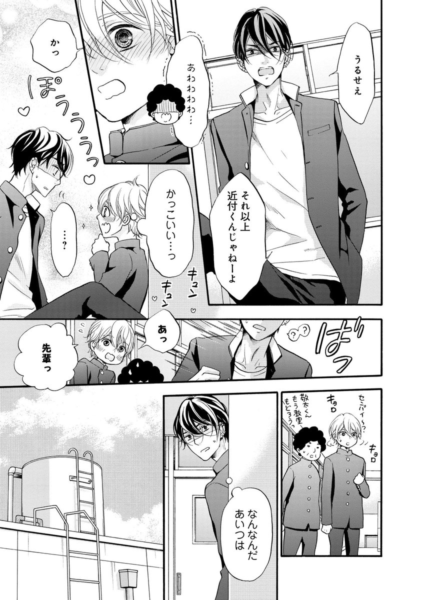 出会い編。(1/8)
#創作BL #ネコXネコ 