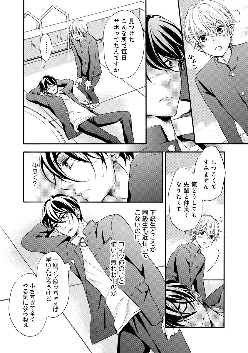 出会い編。(1/8)
#創作BL #ネコXネコ 