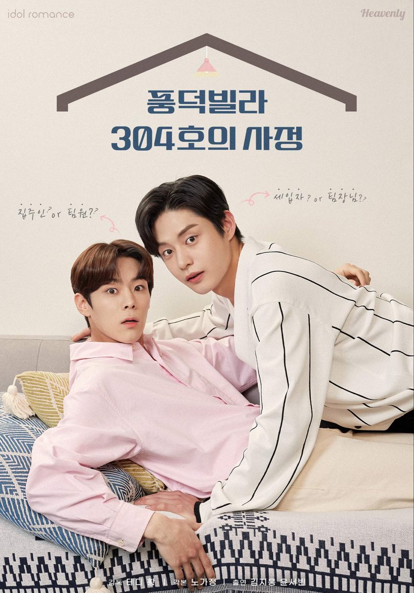 roommates304's tweet photo. [THREAD] Tudo que você precisa saber sobre "#RoommatesofPoongDuck304 #풍덕빌라304호의사정", novo BL coreano estrelado por #KimJiWoong &amp; #YoonSeoBin. 🏡💓

Os DOIS primeiros episódios já estão disponíveis no GagaOOLala, Heavenly e Viki. 🎬✨ https://t.co/fVbKndKEYR