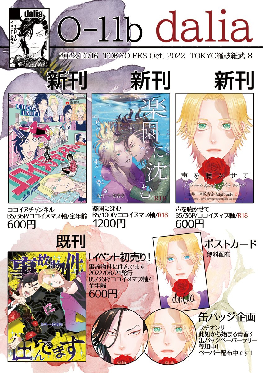 10/16 TOKYO FES Oct.2022
1:お品書き
2:サークルカット
3:当日ポスター
4:書店通販https://t.co/LQIz7k429M
※当日は年齢確認のできるものをご用意ください。
また、イベント始まってすぐの高額紙幣のご使用はご遠慮ください。
イベント楽しんで参加しましょう!よろしくお願いいたします😊