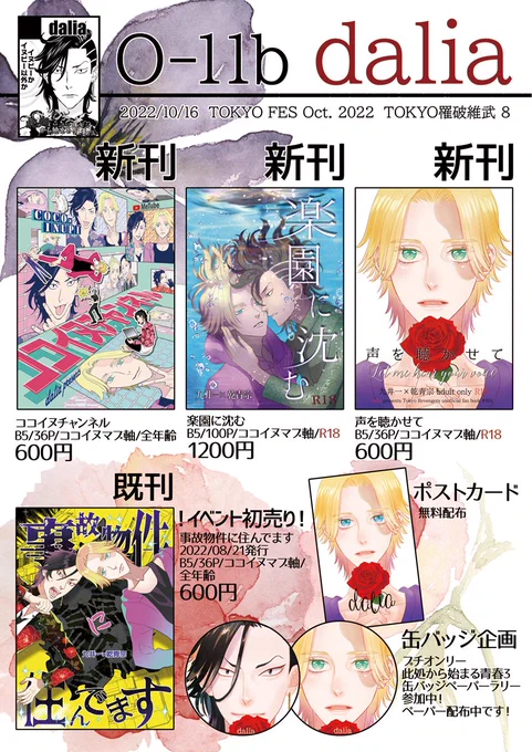 10/16 TOKYO FES Oct.2022
1:お品書き
2:サークルカット
3:当日ポスター
4:書店通販https://t.co/LQIz7k429M
※当日は年齢確認のできるものをご用意ください。
また、イベント始まってすぐの高額紙幣のご使用はご遠慮ください。
イベント楽しんで参加しましょう!よろしくお願いいたします😊 