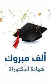 نبارك لدكتور ناصر بن عواض بن عوض الرويتعي حصوله على درجةالعالميه العاليه الدكتوراه في رسالته (( معجم سياقي لألفاظ الآلة الشائعة في اللغة العربية المعاصرة لغير الناطقين بها بتقدير ممتاز مع مرتبة الشرف الأولى
نسأل الله أن يجعلها عوناً له في خدمة الدين والمليك والوطن