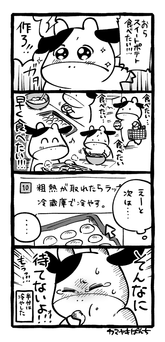 4コマ絵日記「冷やす時間待てない」 