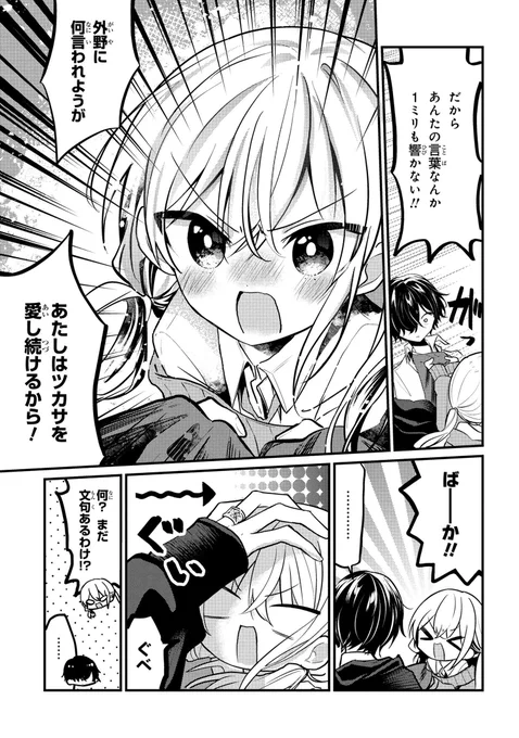 隣の席の夢女子【創作漫画】(2/2)

『2.5次元の推しがクラスメイトになりました!?』1巻発売中です!2人の出会いは是非コミックスで!✨⇩ https://t.co/uHfHhtt5Nd 