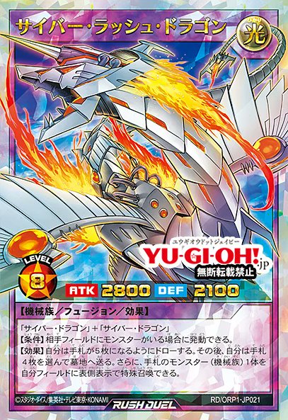 I can't believe that the strongest Extra Deck Cyber Dragon monster is  exclusive to Rush Duel!!!!