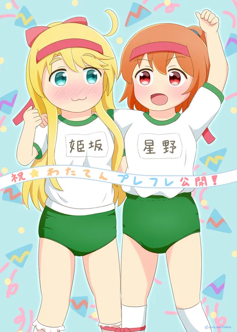 ひなた「乃愛となら二人三脚最強だな!乃愛「ひなたちゃん」#wataten #星野ひなた #姫坂乃愛 