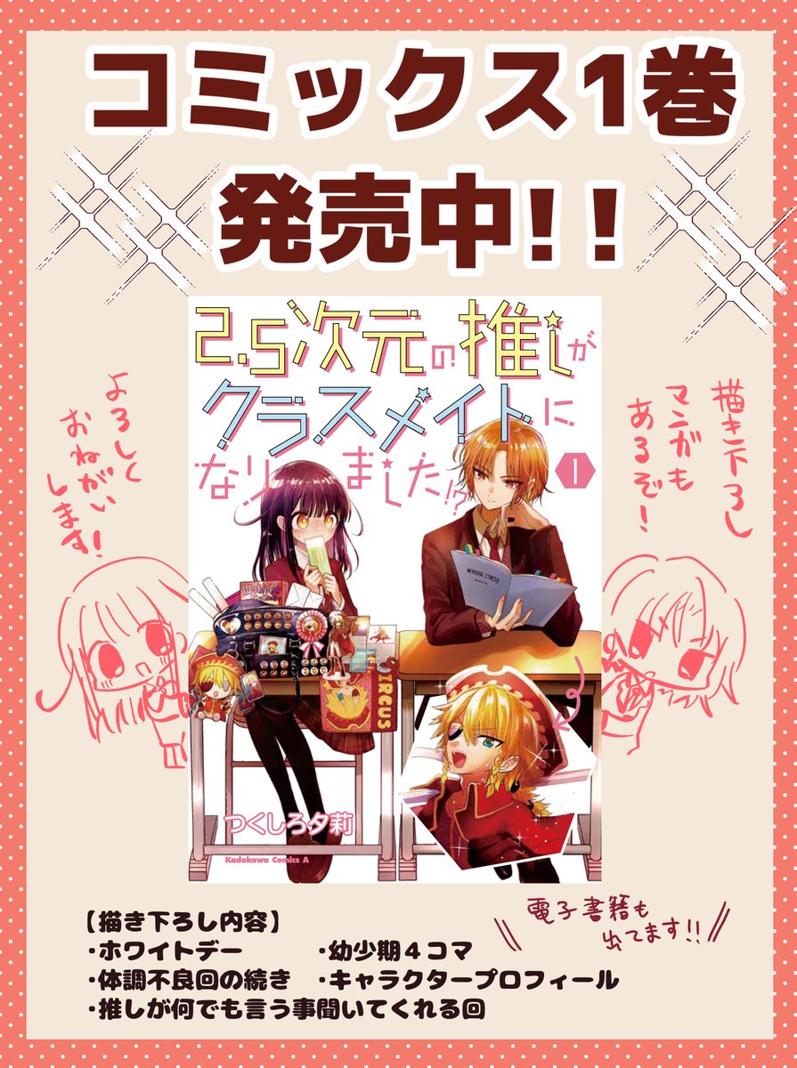 隣の席の夢女子【創作漫画】(2/2)

『2.5次元の推しがクラスメイトになりました!?』1巻発売中です!2人の出会いは是非コミックスで!✨⇩ https://t.co/uHfHhtt5Nd 