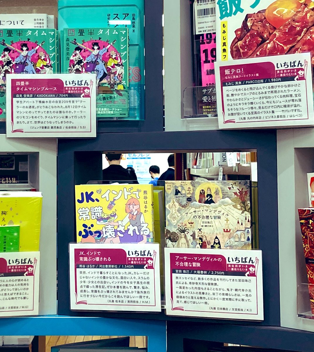daifukushorin's tweet photo. 「書店員がいま一番売りたい本」に『アーサー・マンデヴィルの不合理な冒険』(宮田珠己著・網代幸介画、大島依提亜装丁)を選んでいただきました。11/9まで全丸善ジュンク堂書店さんに新旧のおすすめ本厳選50冊が並びます���対象本はhontoポイント10倍！売れちゃってる本もバックヤードにあります、多分 https://t.co/W57ZUKiPnj