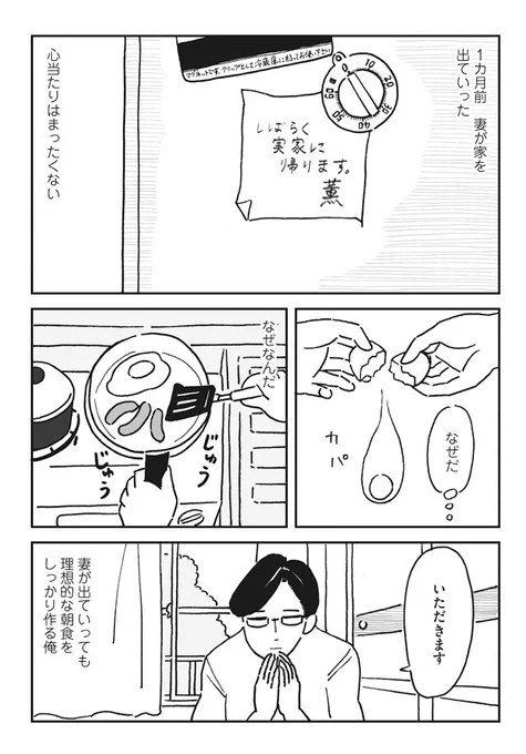 コミックナタリーにとりあげていただいた記念に再掲載します「204号室 先生は猫がさわれない」🐈その①
妻に家出された塾の先生と、生徒の男の子のお話。 