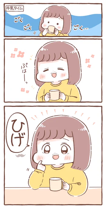 楽しい牛乳タイム🥛🐄 