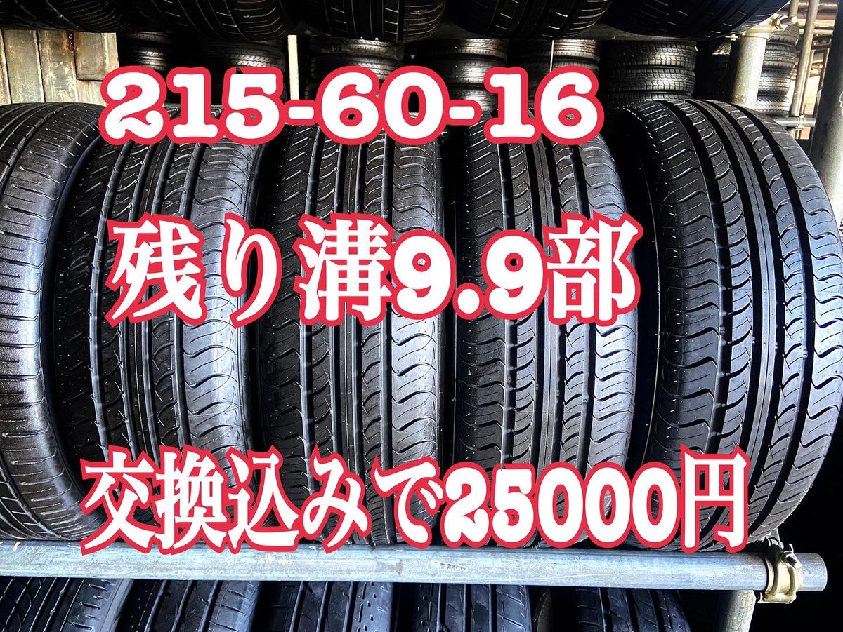 バリ山215/60/16 (4本)スタッドレスタイヤ+交換、早い、安い