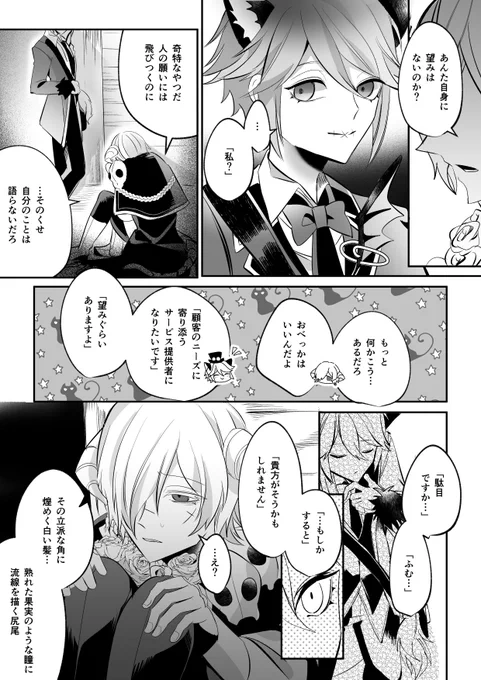 配墓 亡霊とツノ守 