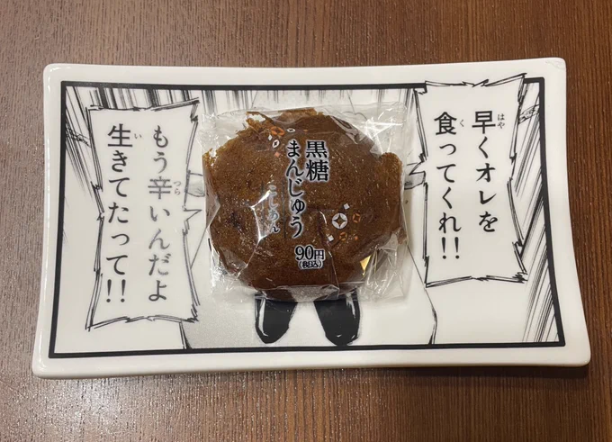 おまんじゅうくん… 