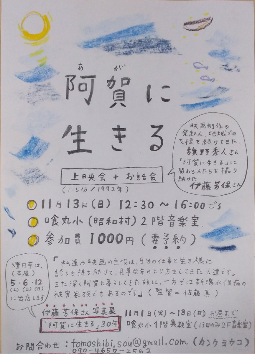 映画 阿賀に生きる 公式 Aganiikiru Twitter