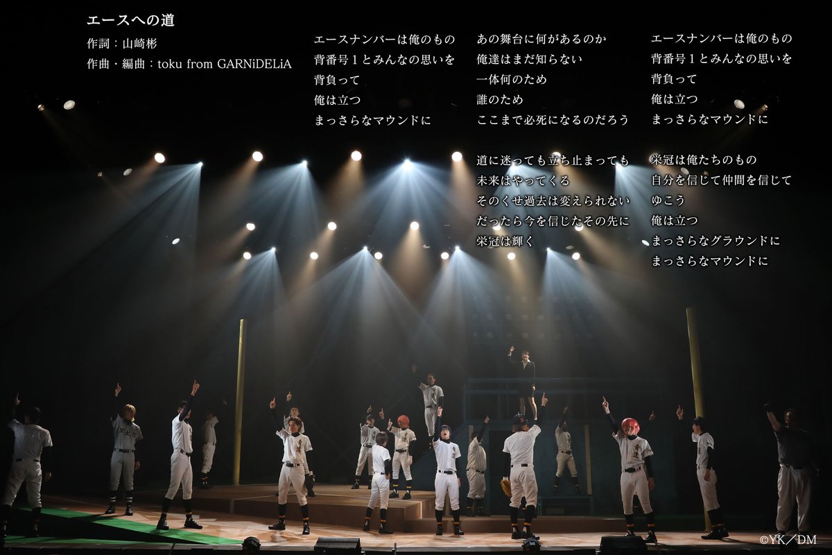 ダイヤのA』 The MUSICAL (@diaace_musical) / Posts / X