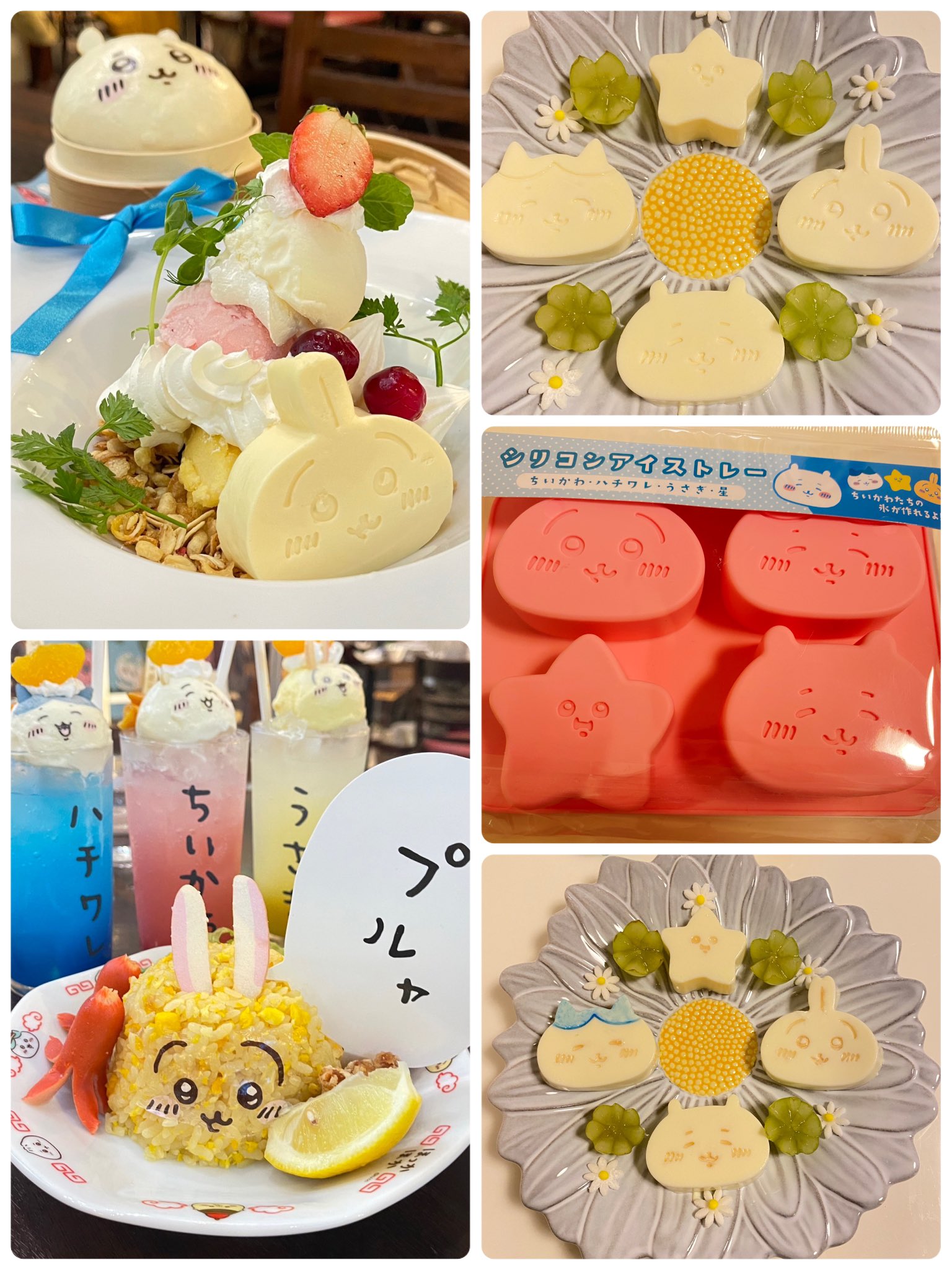 ちいかわ飯店 シリコンアイストレー 2点セット 【公式通販】