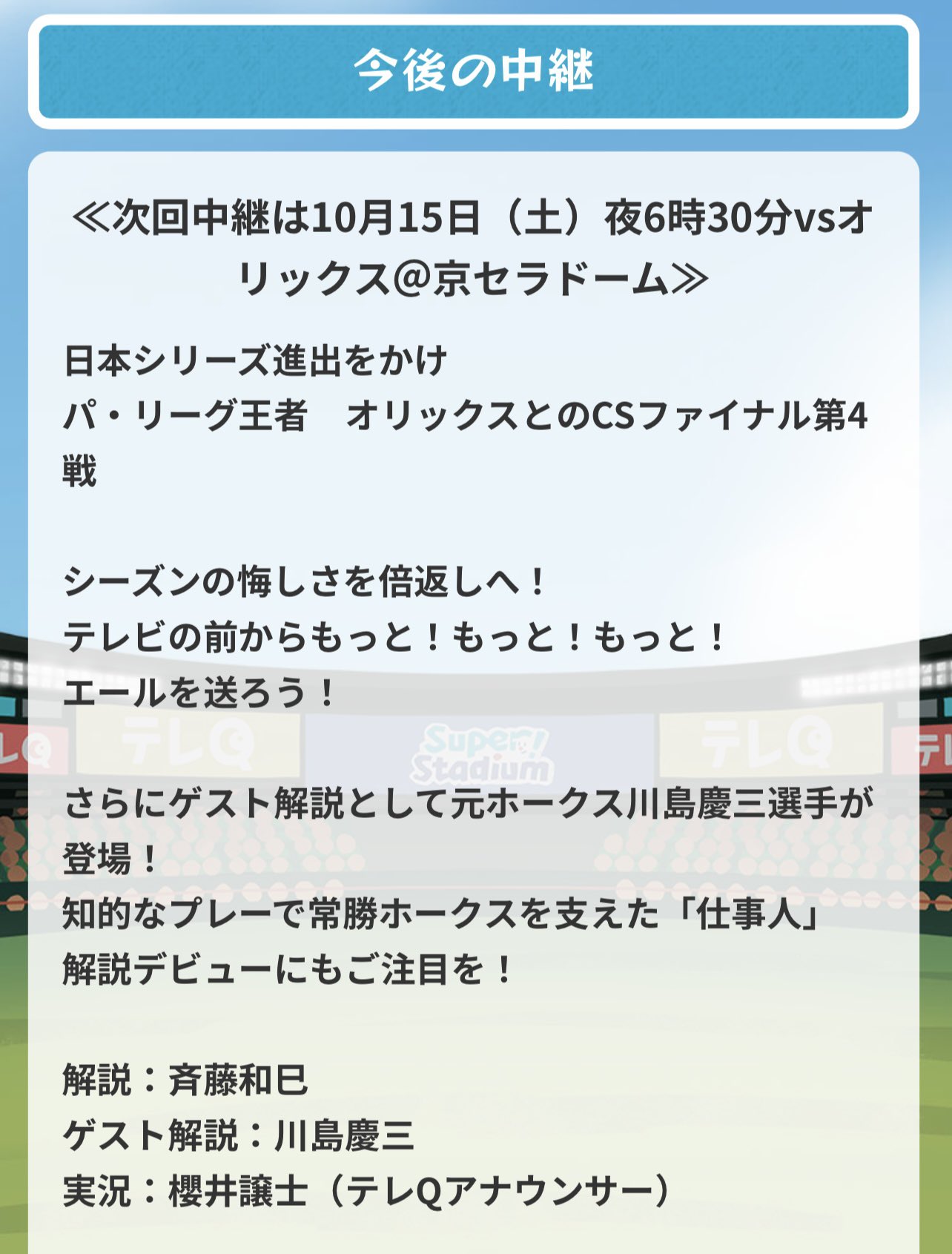 テレq スポーツ Tvq Stadium Twitter
