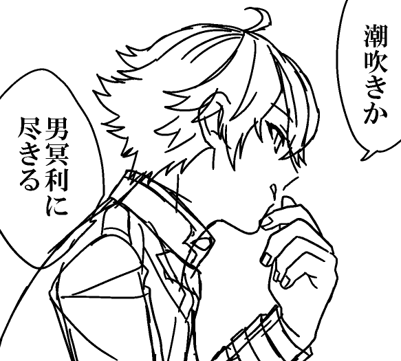 一方その頃大人しんしくんはふかせてた 