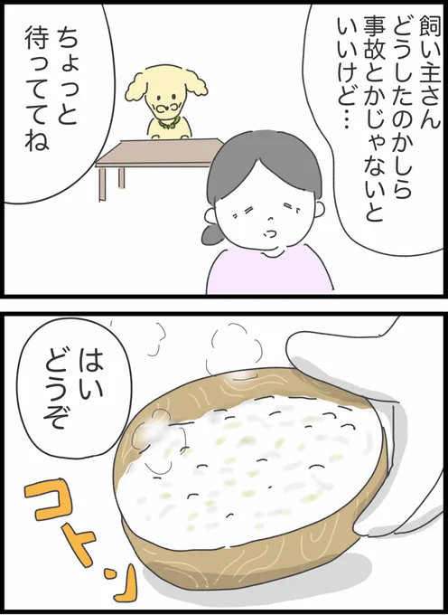 【おいしいものを食べると震えるワンコ】闇編7
#わんぷー 