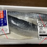 スーパーで購入した塩サバ。ベトナム？ノルウェー？国内産？表示を見て混乱!