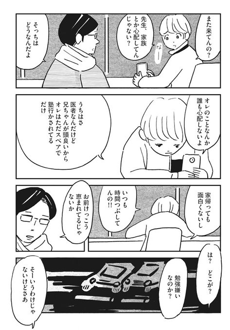 「204号室 先生は猫がさわれない」その③ 